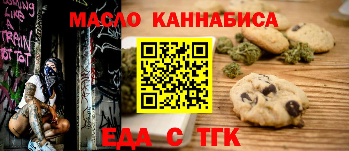 Котовск  Еда ТГК конопля  Вход с VPN 