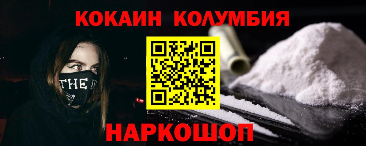 КОКАИН Columbia Котовск