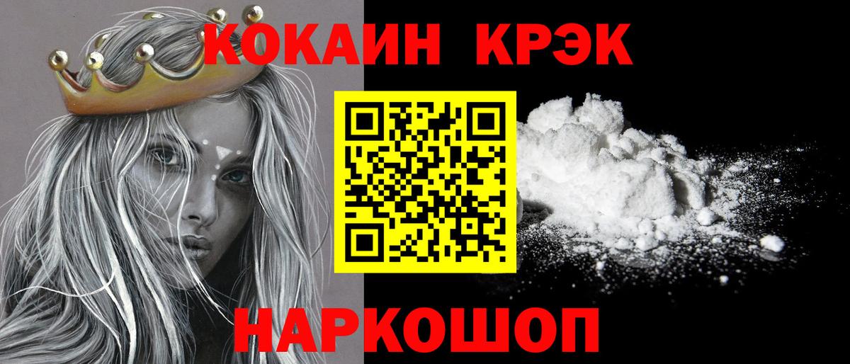 Кокаин FishScale  КОКАИН 99%  Вход с VPN  Котовск 