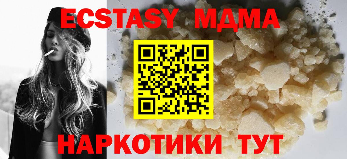 МДМА  MDMA VHQ  Вход с VPN  МДМА Molly  Котовск 