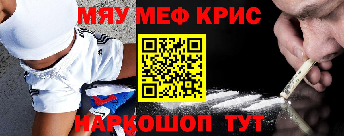 Меф мяу мяу кристаллы Котовск