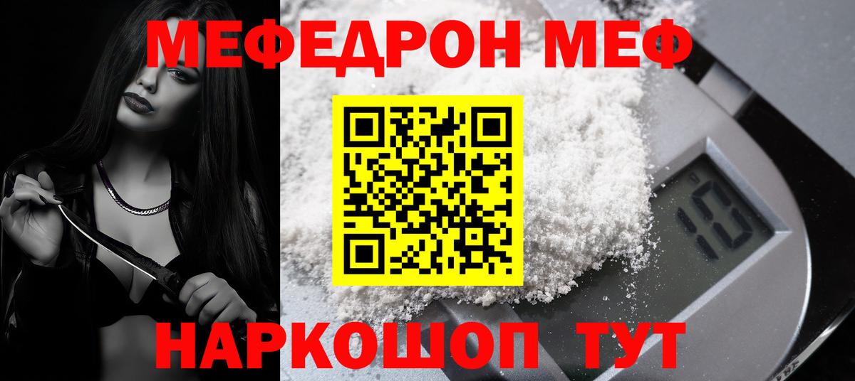 Меф 4 MMC  МЯУ-МЯУ  Меф VHQ  МЯУ-МЯУ  Вход с VPN  Котовск 