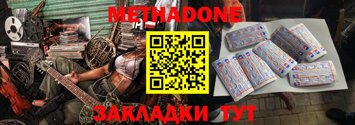 Метадон methadone  Вход с VPN  МЕТАДОН VHQ  Котовск 