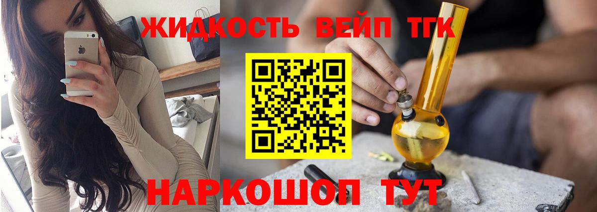 Дистиллят ТГК THC oil  Вход с VPN  ТГК жижа  что такое   Котовск 
